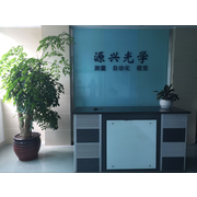 广东源兴光学仪器 以软件科技赋能精密光学仪器的新发展